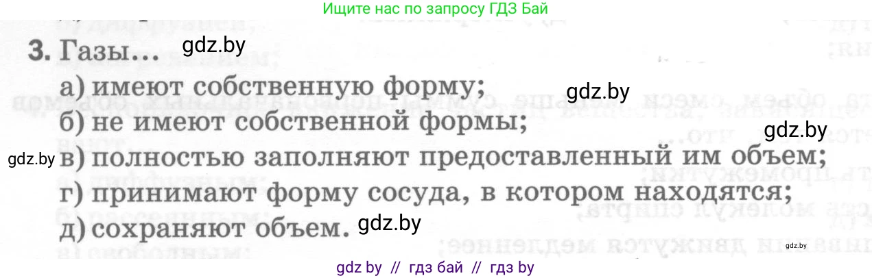 Физика, 7 класс Тесты, авторы: Шабусов Анатолий Константинович, Батурчик Борис Петрович, издательство Новое знание, Минск, 2021, жёлтого цвета, страница 18, номер 3, Условие