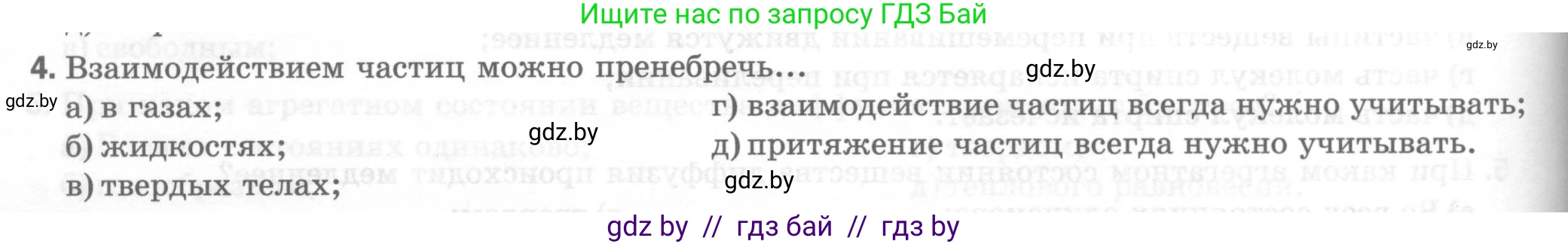 Физика, 7 класс Тесты, авторы: Шабусов Анатолий Константинович, Батурчик Борис Петрович, издательство Новое знание, Минск, 2021, жёлтого цвета, страница 18, номер 4, Условие