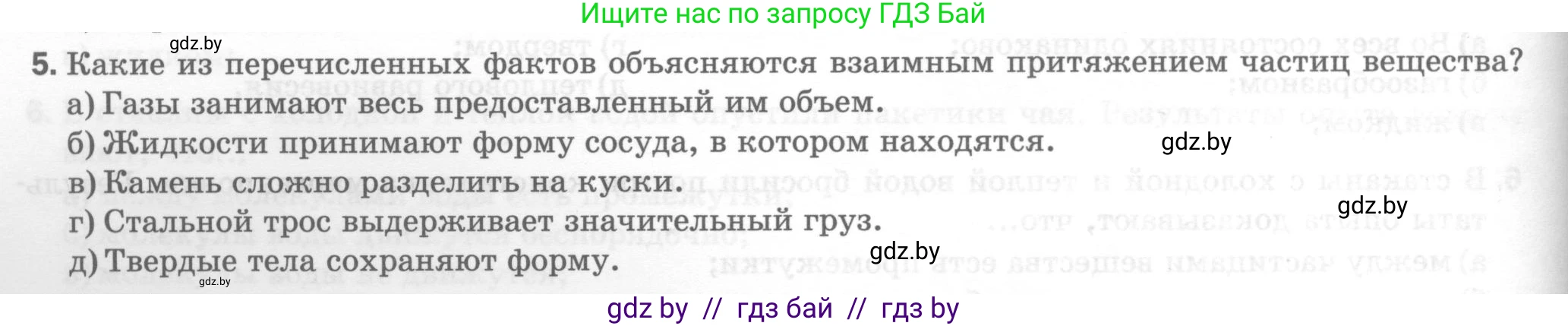 Физика, 7 класс Тесты, авторы: Шабусов Анатолий Константинович, Батурчик Борис Петрович, издательство Новое знание, Минск, 2021, жёлтого цвета, страница 18, номер 5, Условие