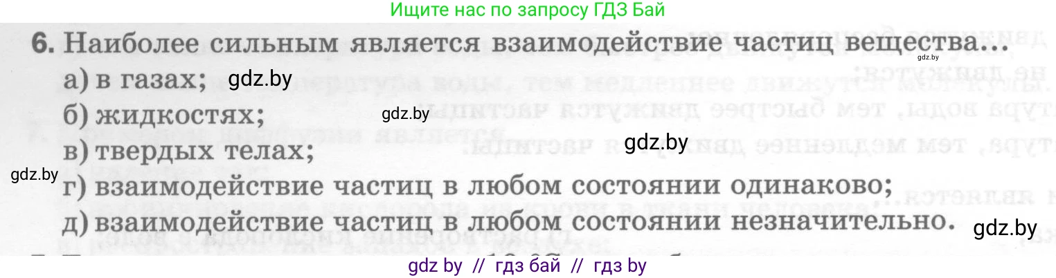 Физика, 7 класс Тесты, авторы: Шабусов Анатолий Константинович, Батурчик Борис Петрович, издательство Новое знание, Минск, 2021, жёлтого цвета, страница 18, номер 6, Условие