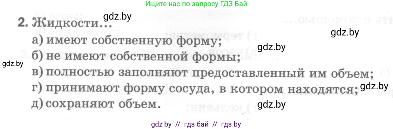 Физика, 7 класс Тесты, авторы: Шабусов Анатолий Константинович, Батурчик Борис Петрович, издательство Новое знание, Минск, 2021, жёлтого цвета, страница 19, номер 2, Условие