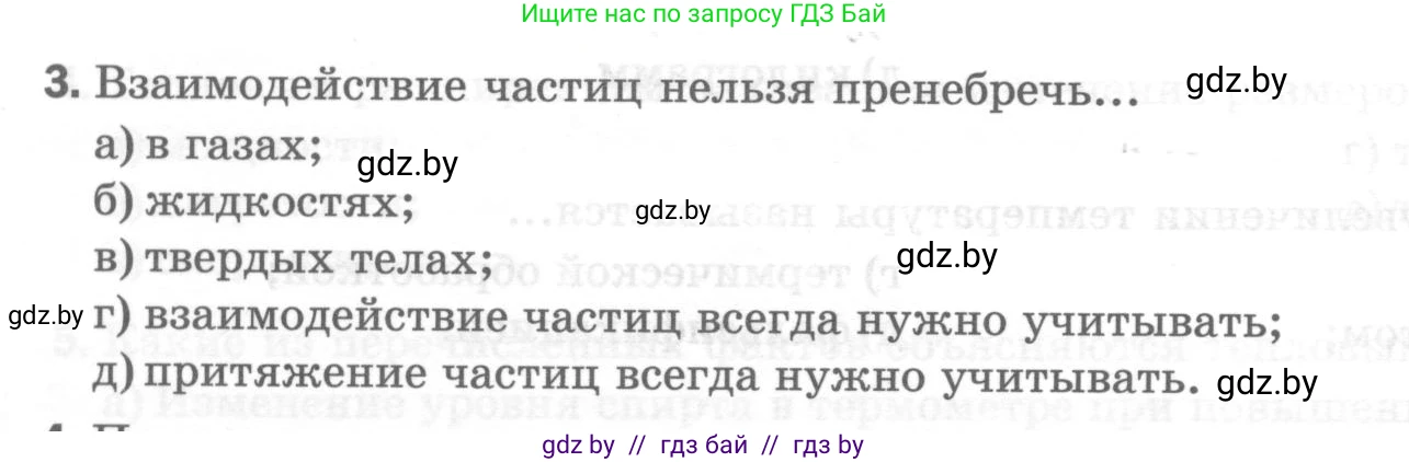 Физика, 7 класс Тесты, авторы: Шабусов Анатолий Константинович, Батурчик Борис Петрович, издательство Новое знание, Минск, 2021, жёлтого цвета, страница 19, номер 3, Условие