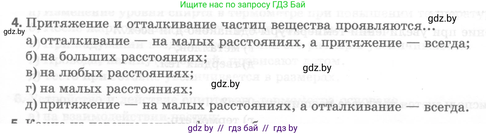 Физика, 7 класс Тесты, авторы: Шабусов Анатолий Константинович, Батурчик Борис Петрович, издательство Новое знание, Минск, 2021, жёлтого цвета, страница 19, номер 4, Условие