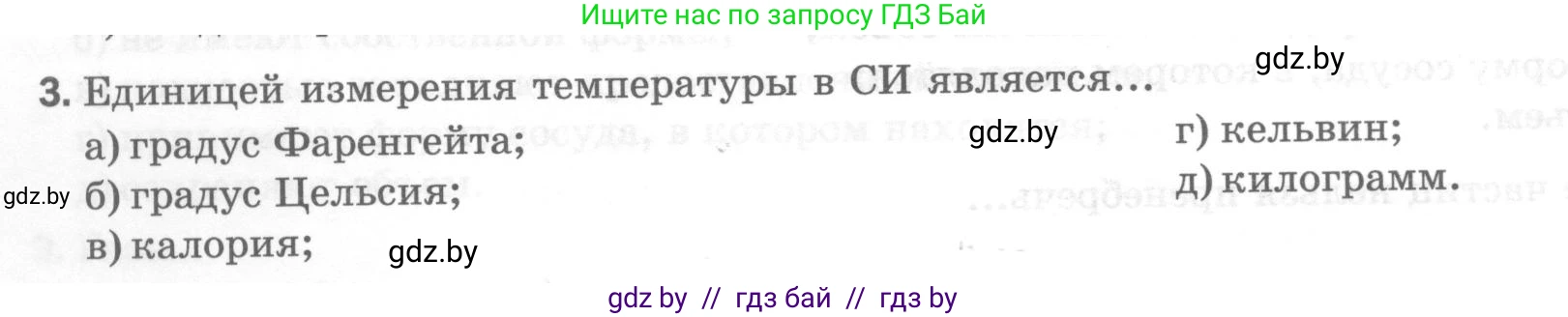 Физика, 7 класс Тесты, авторы: Шабусов Анатолий Константинович, Батурчик Борис Петрович, издательство Новое знание, Минск, 2021, жёлтого цвета, страница 20, номер 3, Условие
