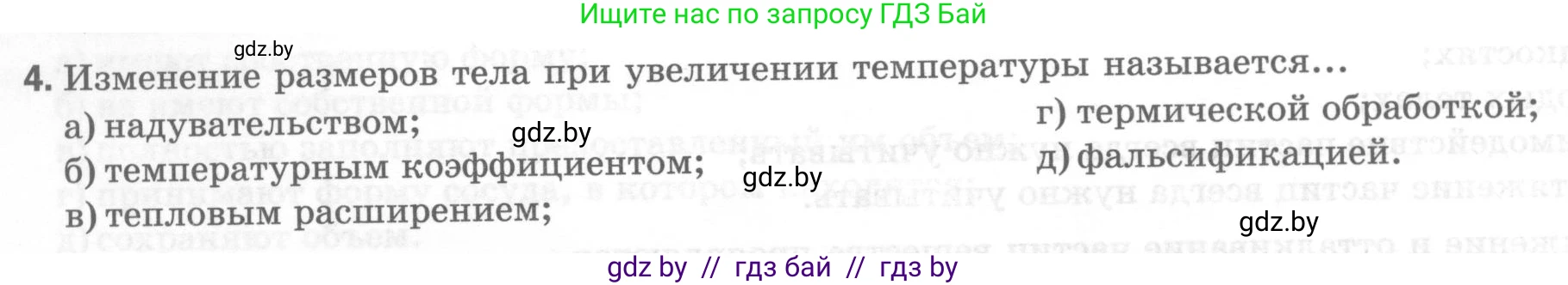 Физика, 7 класс Тесты, авторы: Шабусов Анатолий Константинович, Батурчик Борис Петрович, издательство Новое знание, Минск, 2021, жёлтого цвета, страница 20, номер 4, Условие