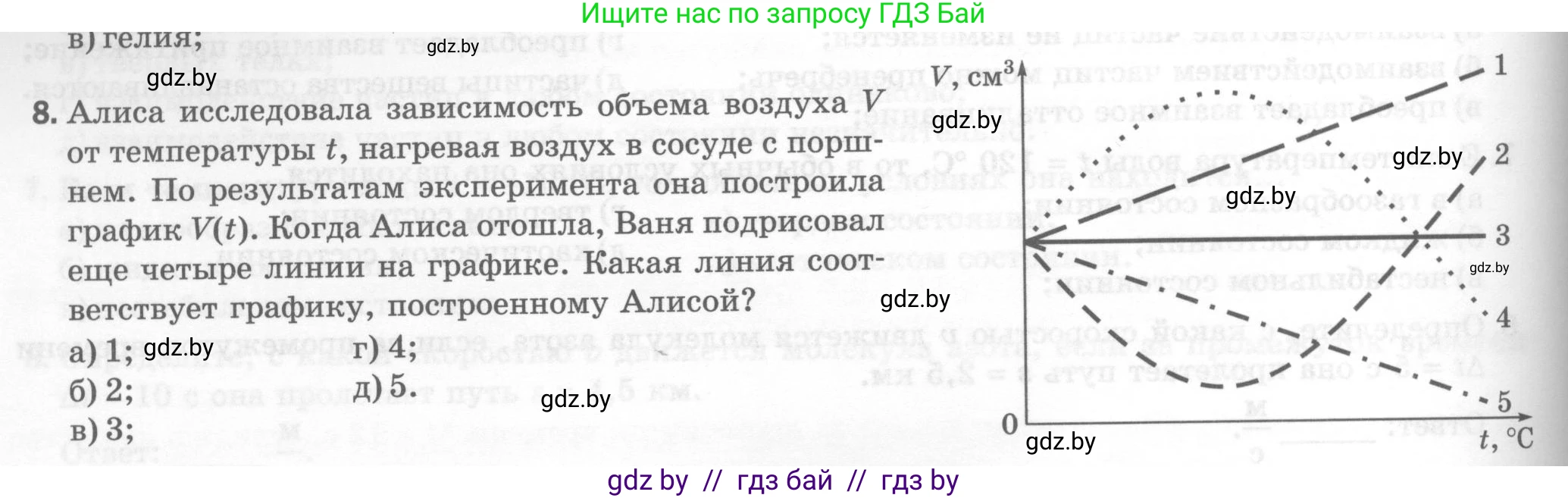 Физика, 7 класс Тесты, авторы: Шабусов Анатолий Константинович, Батурчик Борис Петрович, издательство Новое знание, Минск, 2021, жёлтого цвета, страница 20, номер 8, Условие