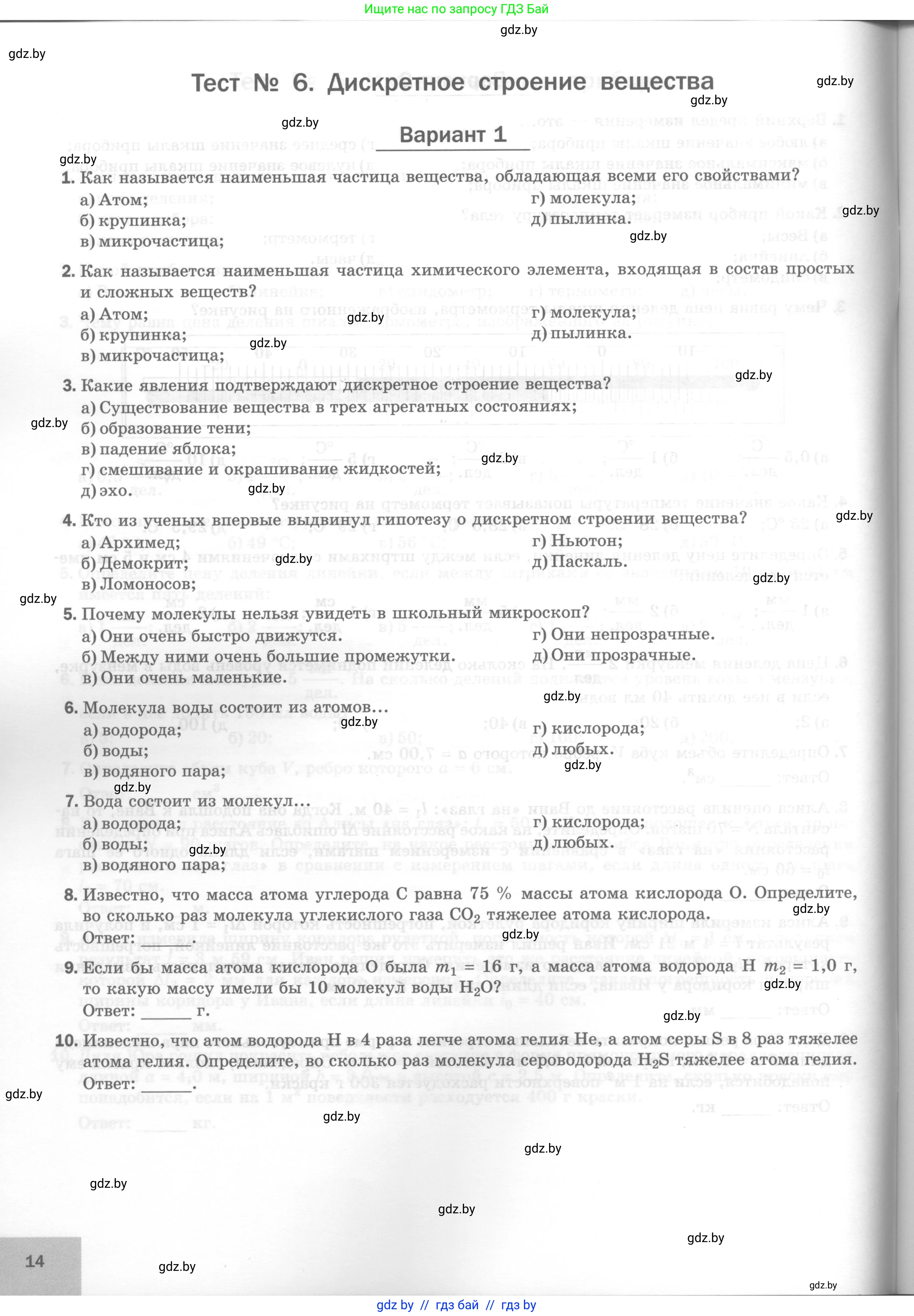 Физика, 7 класс Тесты, авторы: Шабусов Анатолий Константинович, Батурчик Борис Петрович, издательство Новое знание, Минск, 2021, жёлтого цвета, страница 14
