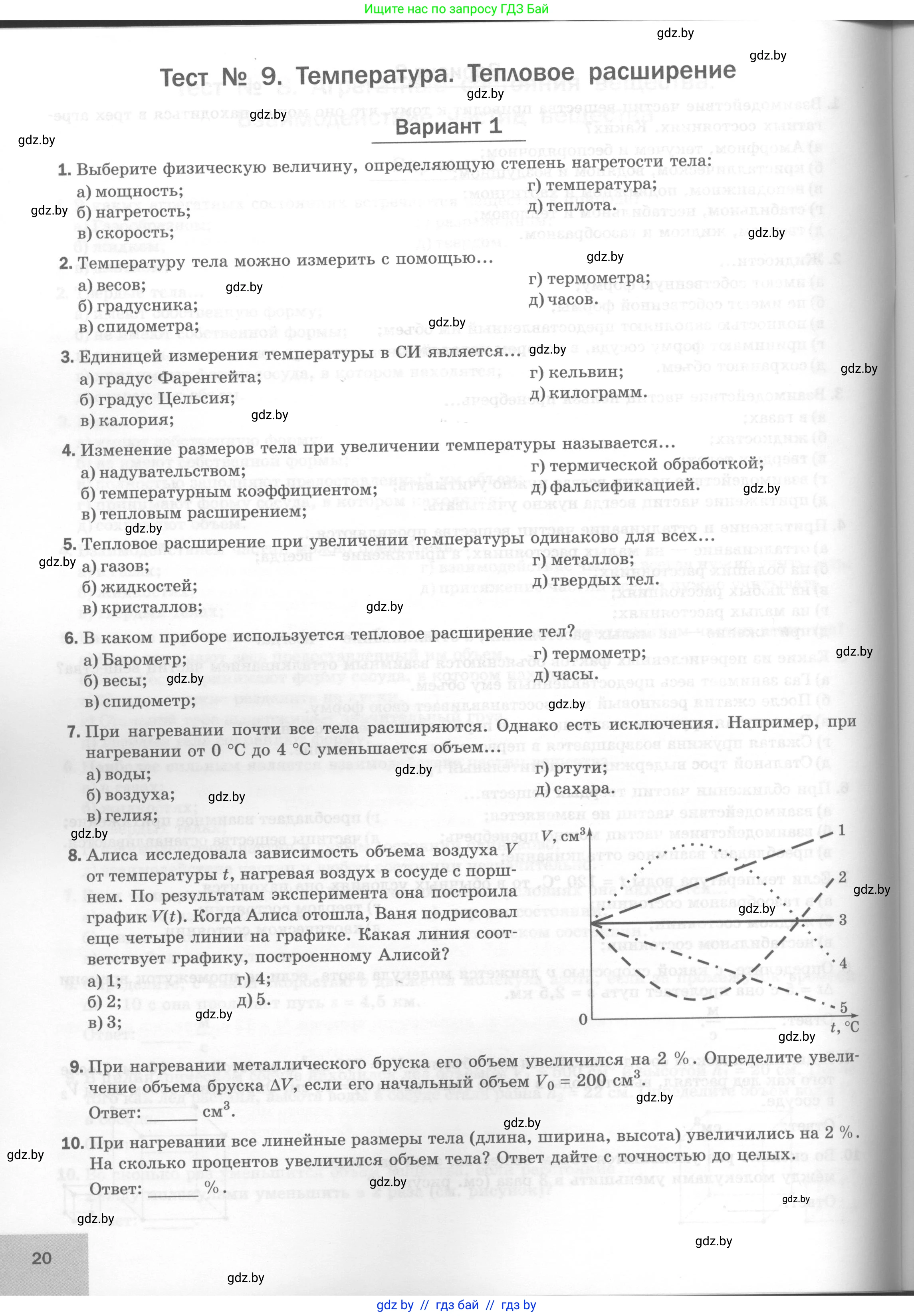 Физика, 7 класс Тесты, авторы: Шабусов Анатолий Константинович, Батурчик Борис Петрович, издательство Новое знание, Минск, 2021, жёлтого цвета, страница 20
