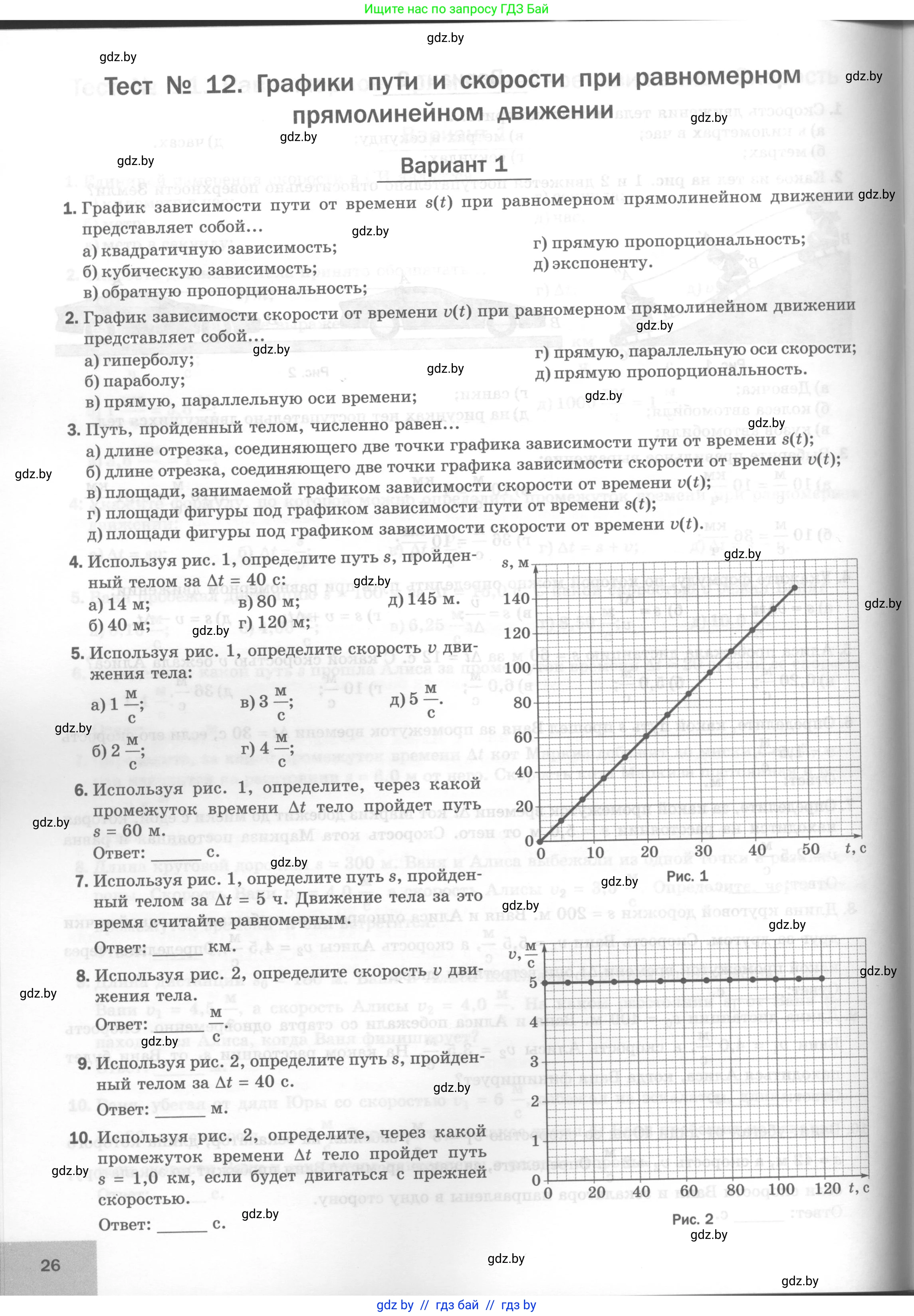 Физика, 7 класс Тесты, авторы: Шабусов Анатолий Константинович, Батурчик Борис Петрович, издательство Новое знание, Минск, 2021, жёлтого цвета, страница 26