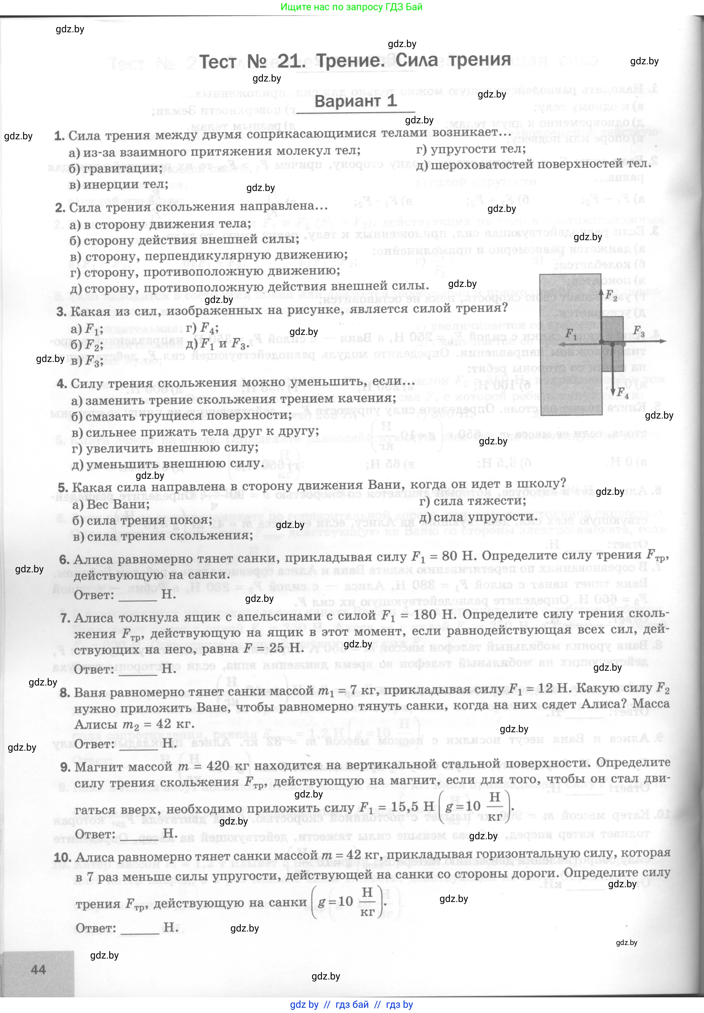 Физика, 7 класс Тесты, авторы: Шабусов Анатолий Константинович, Батурчик Борис Петрович, издательство Новое знание, Минск, 2021, жёлтого цвета, страница 44