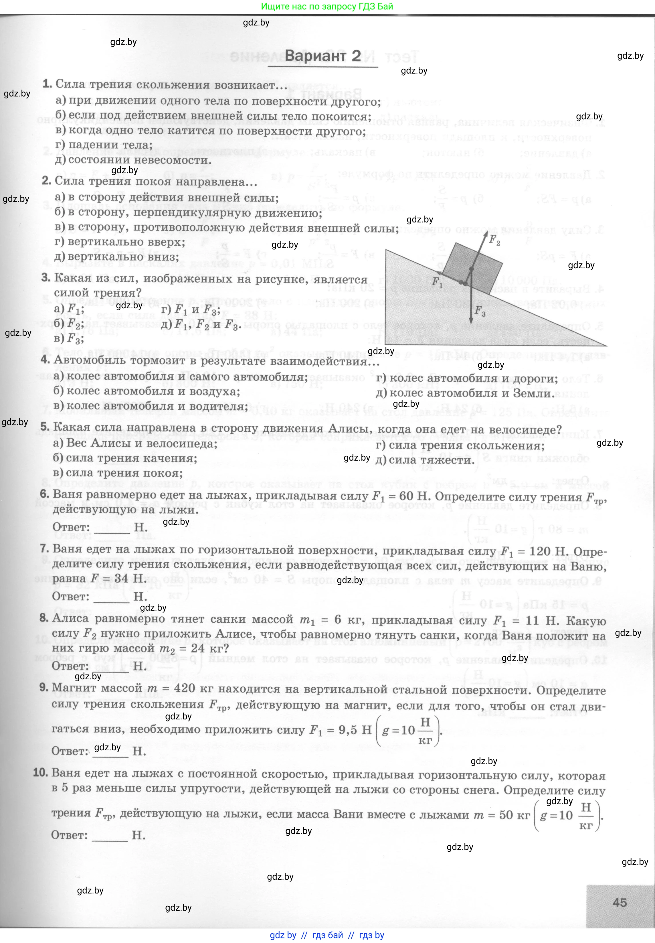 Физика, 7 класс Тесты, авторы: Шабусов Анатолий Константинович, Батурчик Борис Петрович, издательство Новое знание, Минск, 2021, жёлтого цвета, страница 45