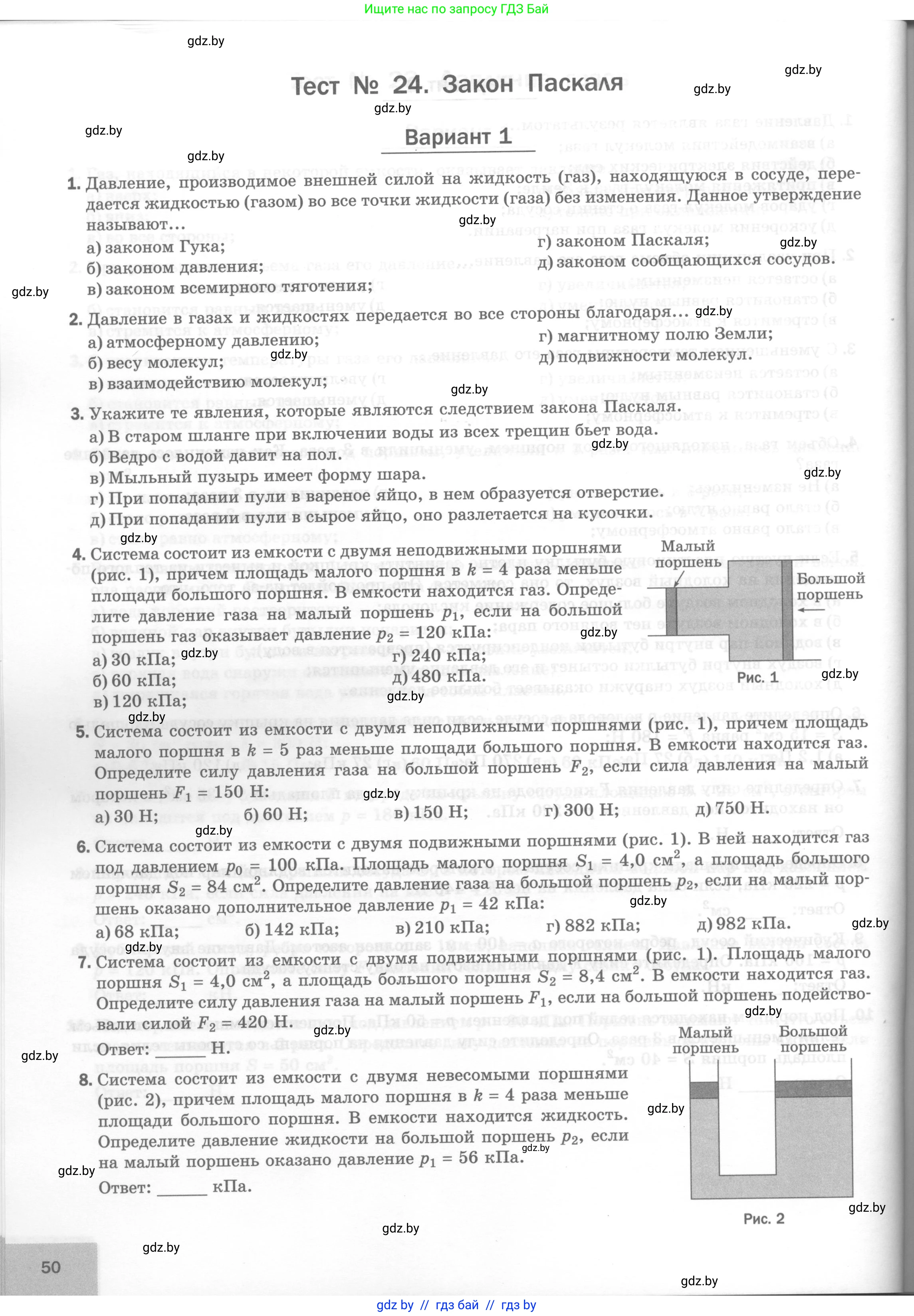 Физика, 7 класс Тесты, авторы: Шабусов Анатолий Константинович, Батурчик Борис Петрович, издательство Новое знание, Минск, 2021, жёлтого цвета, страница 50