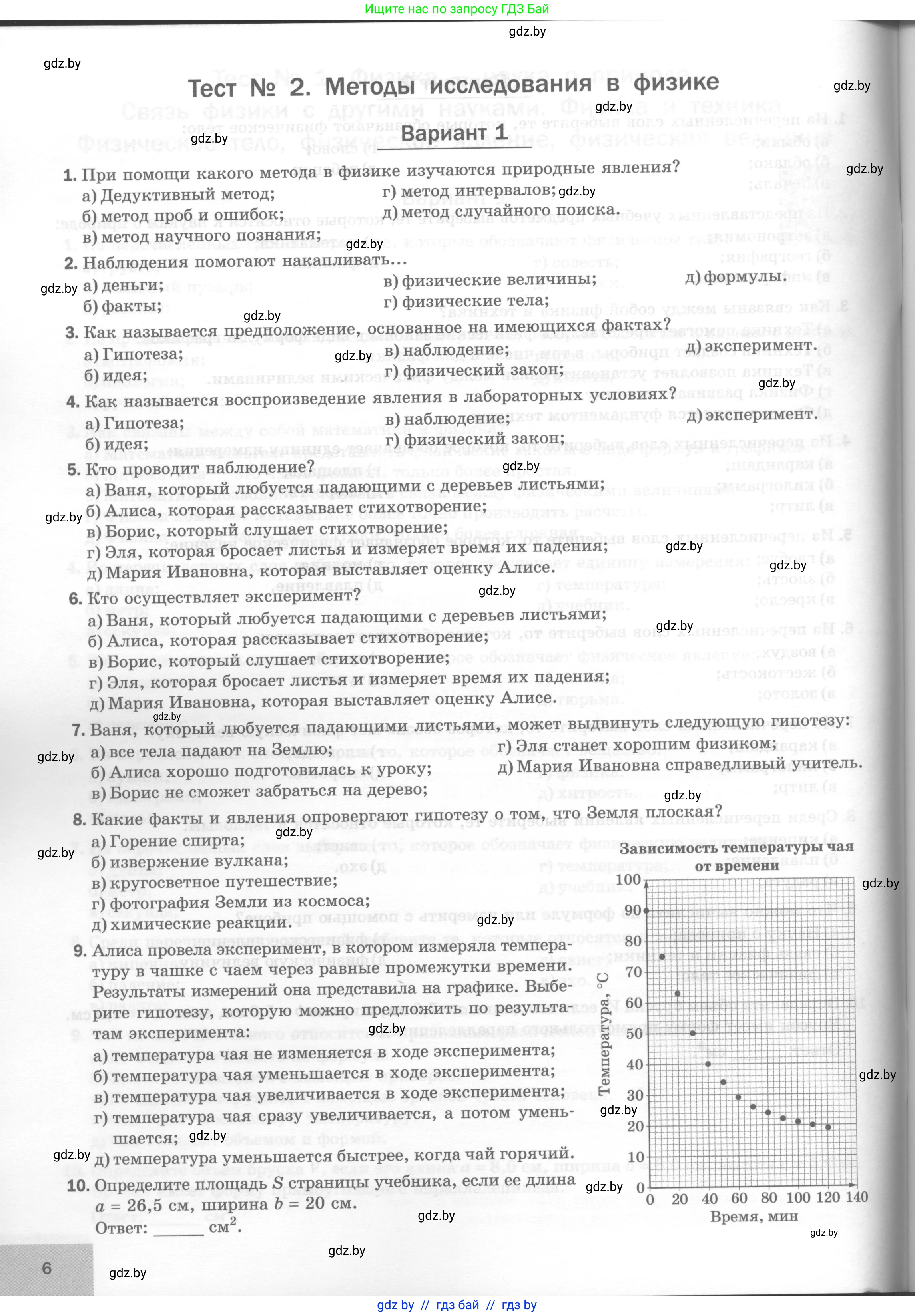 Физика, 7 класс Тесты, авторы: Шабусов Анатолий Константинович, Батурчик Борис Петрович, издательство Новое знание, Минск, 2021, жёлтого цвета, страница 6