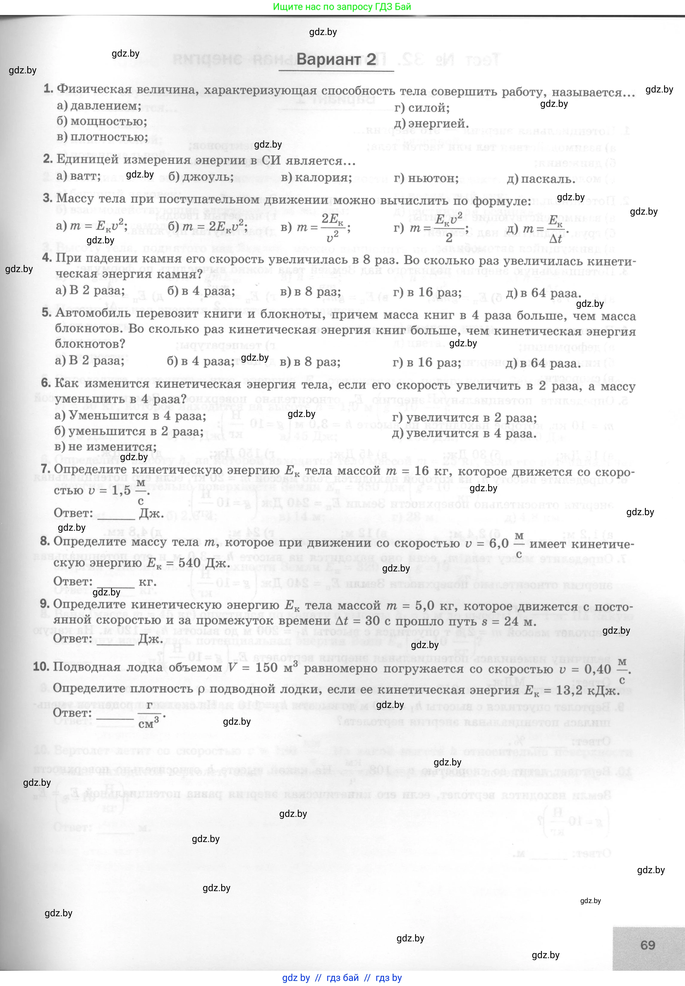 Физика, 7 класс Тесты, авторы: Шабусов Анатолий Константинович, Батурчик Борис Петрович, издательство Новое знание, Минск, 2021, жёлтого цвета, страница 69