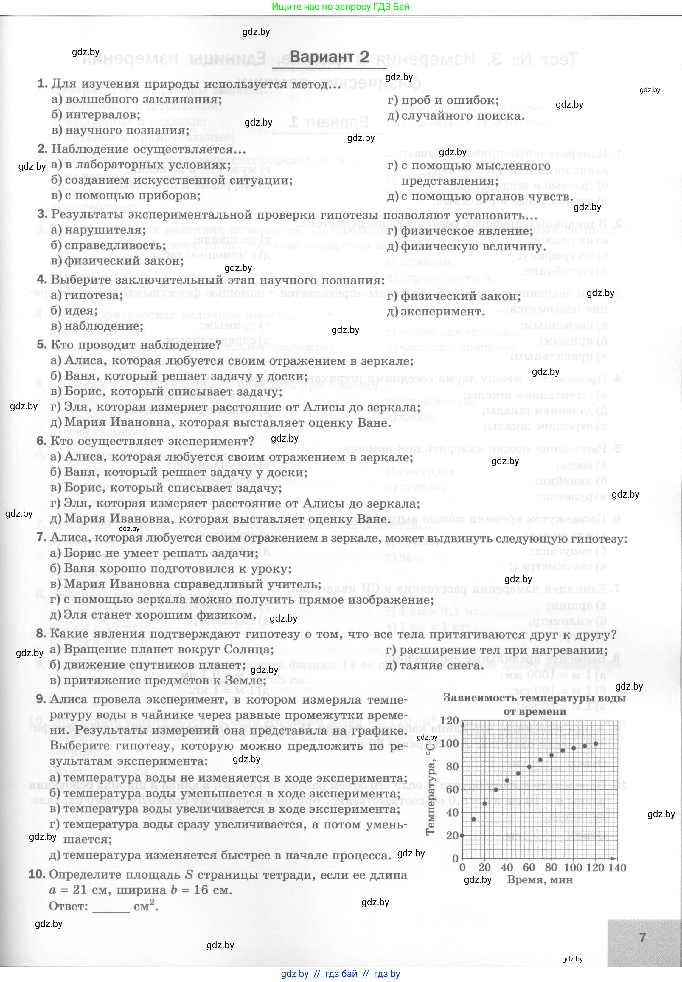Физика, 7 класс Тесты, авторы: Шабусов Анатолий Константинович, Батурчик Борис Петрович, издательство Новое знание, Минск, 2021, жёлтого цвета, страница 7