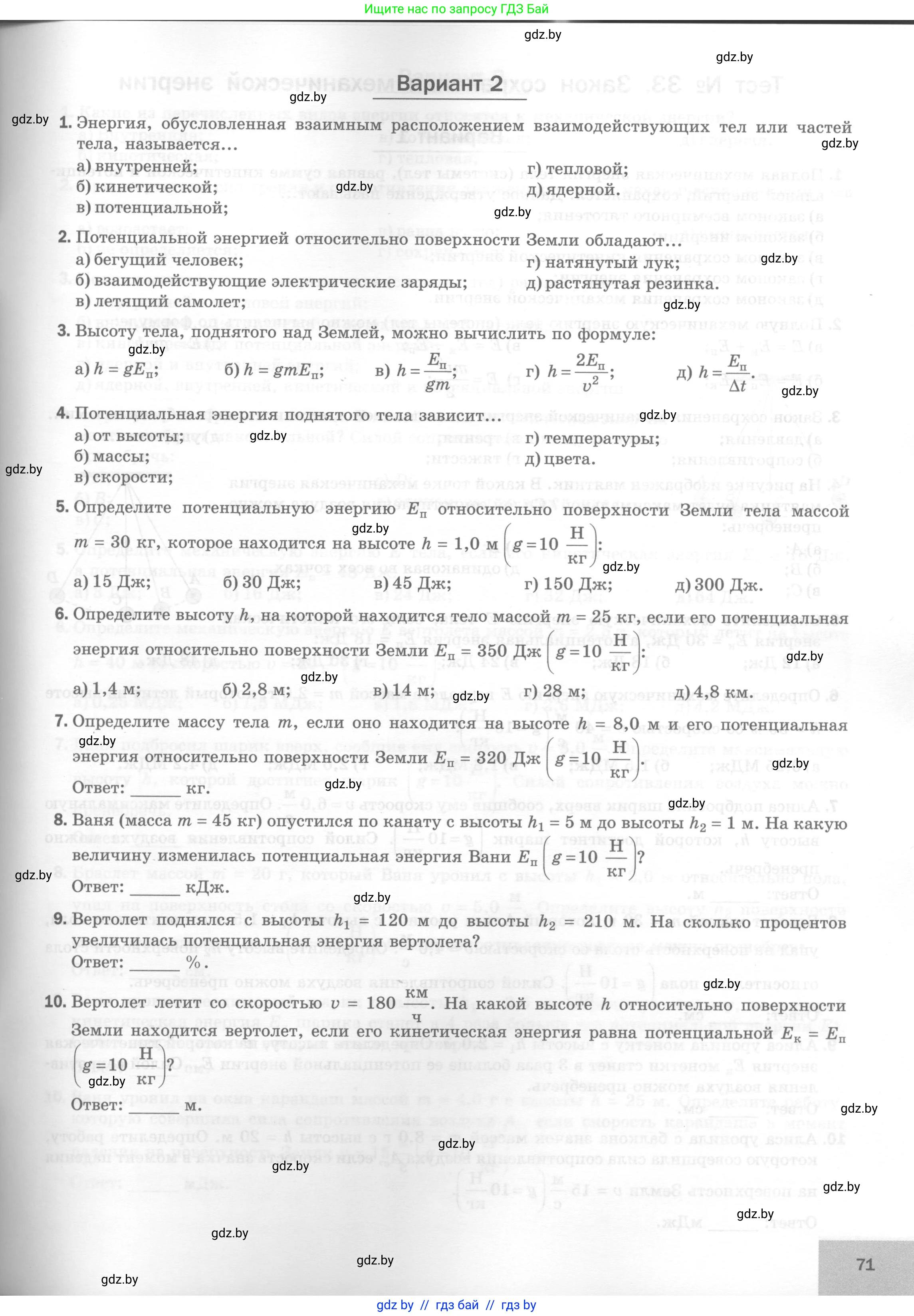 Физика, 7 класс Тесты, авторы: Шабусов Анатолий Константинович, Батурчик Борис Петрович, издательство Новое знание, Минск, 2021, жёлтого цвета, страница 71