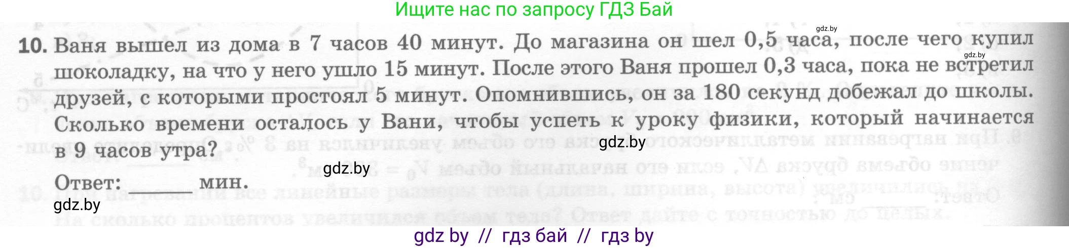 Физика, 7 класс Тесты, авторы: Шабусов Анатолий Константинович, Батурчик Борис Петрович, издательство Новое знание, Минск, 2021, жёлтого цвета, страница 22, номер 10, Условие