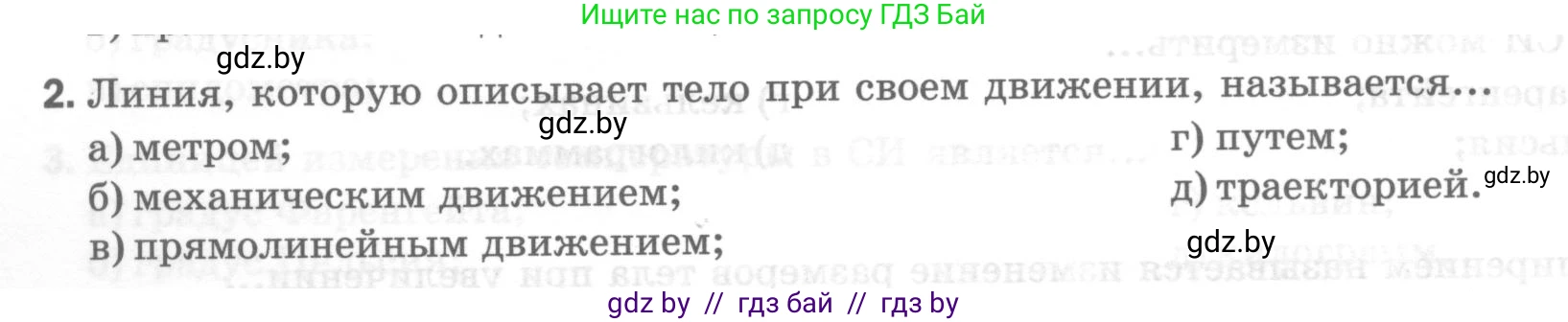 Физика, 7 класс Тесты, авторы: Шабусов Анатолий Константинович, Батурчик Борис Петрович, издательство Новое знание, Минск, 2021, жёлтого цвета, страница 22, номер 2, Условие
