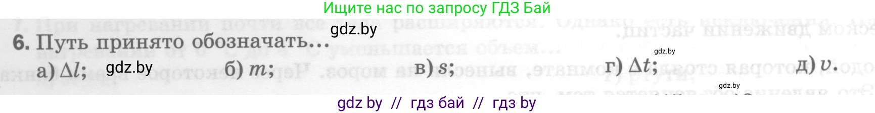 Физика, 7 класс Тесты, авторы: Шабусов Анатолий Константинович, Батурчик Борис Петрович, издательство Новое знание, Минск, 2021, жёлтого цвета, страница 22, номер 6, Условие