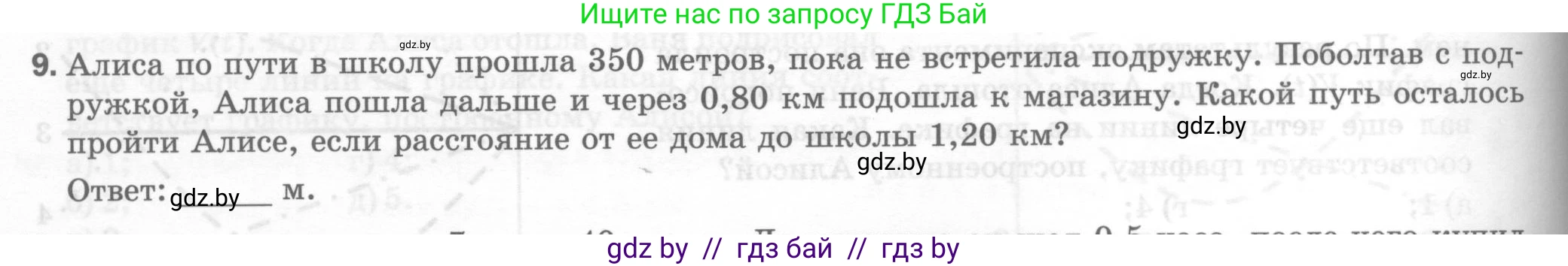 Физика, 7 класс Тесты, авторы: Шабусов Анатолий Константинович, Батурчик Борис Петрович, издательство Новое знание, Минск, 2021, жёлтого цвета, страница 22, номер 9, Условие