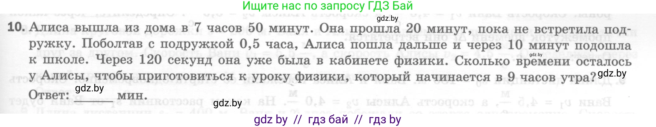 Физика, 7 класс Тесты, авторы: Шабусов Анатолий Константинович, Батурчик Борис Петрович, издательство Новое знание, Минск, 2021, жёлтого цвета, страница 23, номер 10, Условие