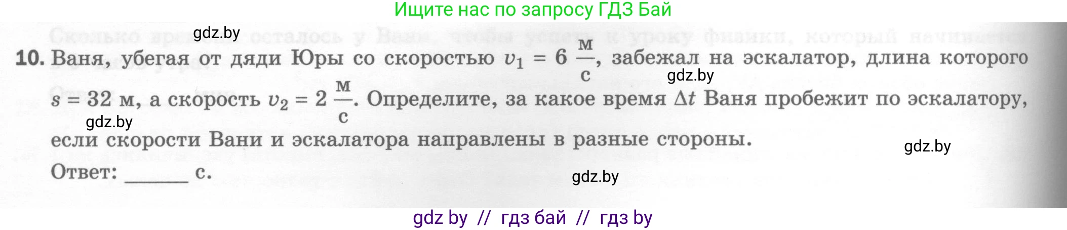 Физика, 7 класс Тесты, авторы: Шабусов Анатолий Константинович, Батурчик Борис Петрович, издательство Новое знание, Минск, 2021, жёлтого цвета, страница 24, номер 10, Условие