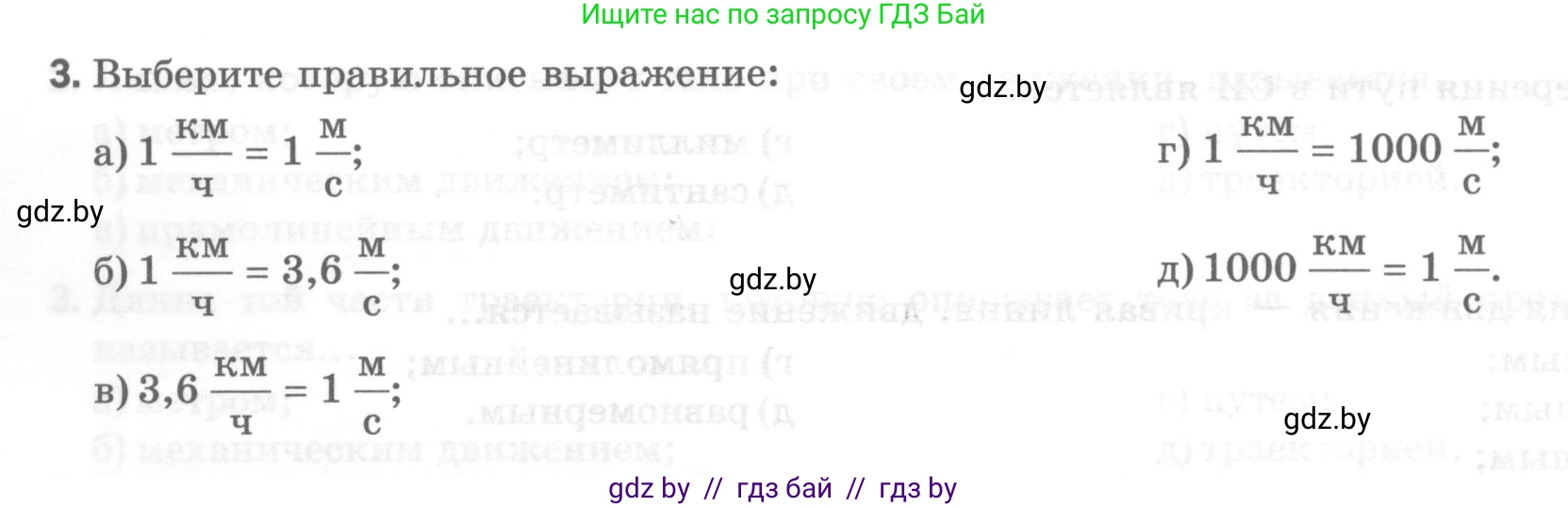Физика, 7 класс Тесты, авторы: Шабусов Анатолий Константинович, Батурчик Борис Петрович, издательство Новое знание, Минск, 2021, жёлтого цвета, страница 24, номер 3, Условие