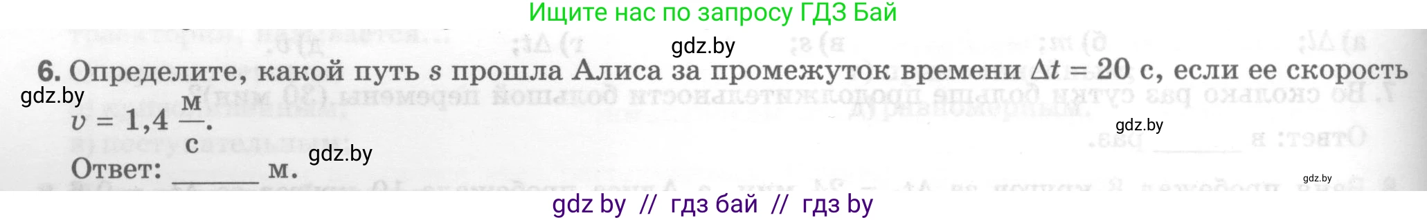 Физика, 7 класс Тесты, авторы: Шабусов Анатолий Константинович, Батурчик Борис Петрович, издательство Новое знание, Минск, 2021, жёлтого цвета, страница 24, номер 6, Условие