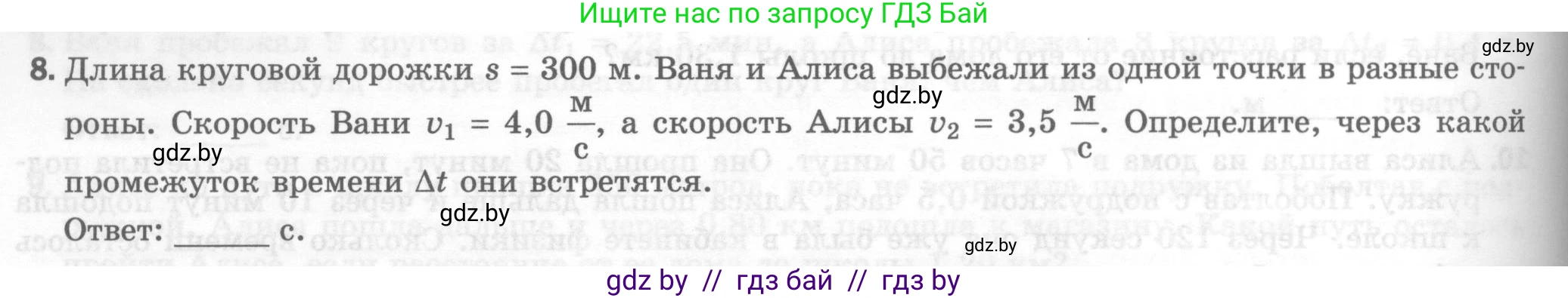 Физика, 7 класс Тесты, авторы: Шабусов Анатолий Константинович, Батурчик Борис Петрович, издательство Новое знание, Минск, 2021, жёлтого цвета, страница 24, номер 8, Условие