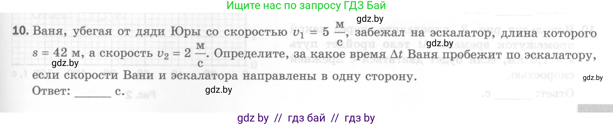 Физика, 7 класс Тесты, авторы: Шабусов Анатолий Константинович, Батурчик Борис Петрович, издательство Новое знание, Минск, 2021, жёлтого цвета, страница 25, номер 10, Условие