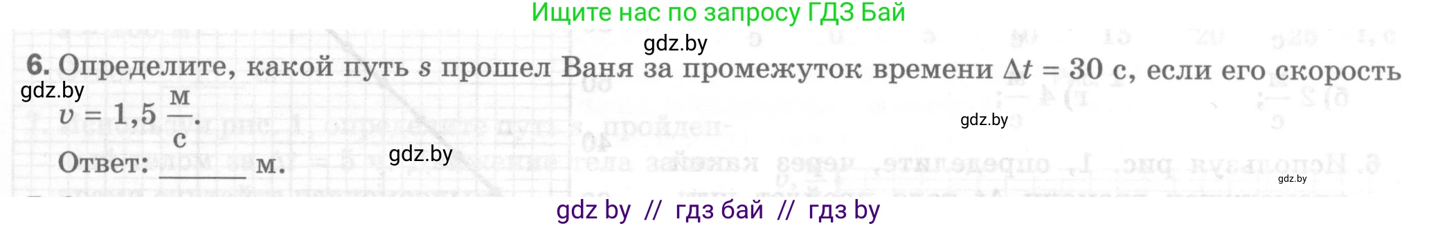 Физика, 7 класс Тесты, авторы: Шабусов Анатолий Константинович, Батурчик Борис Петрович, издательство Новое знание, Минск, 2021, жёлтого цвета, страница 25, номер 6, Условие