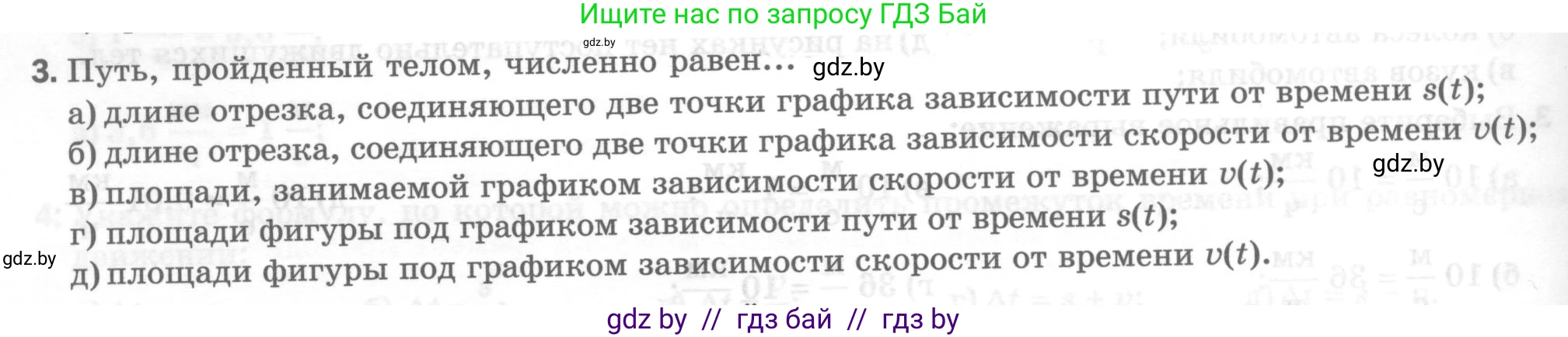 Физика, 7 класс Тесты, авторы: Шабусов Анатолий Константинович, Батурчик Борис Петрович, издательство Новое знание, Минск, 2021, жёлтого цвета, страница 26, номер 3, Условие