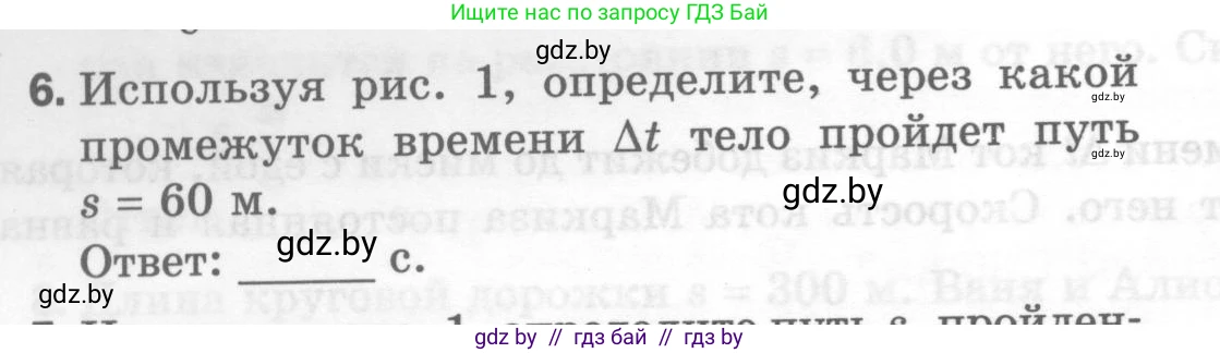 Физика, 7 класс Тесты, авторы: Шабусов Анатолий Константинович, Батурчик Борис Петрович, издательство Новое знание, Минск, 2021, жёлтого цвета, страница 26, номер 6, Условие