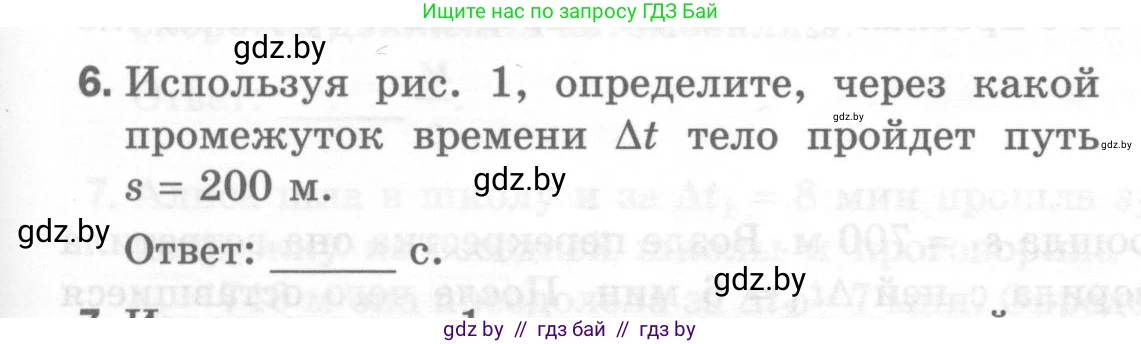Физика, 7 класс Тесты, авторы: Шабусов Анатолий Константинович, Батурчик Борис Петрович, издательство Новое знание, Минск, 2021, жёлтого цвета, страница 27, номер 6, Условие