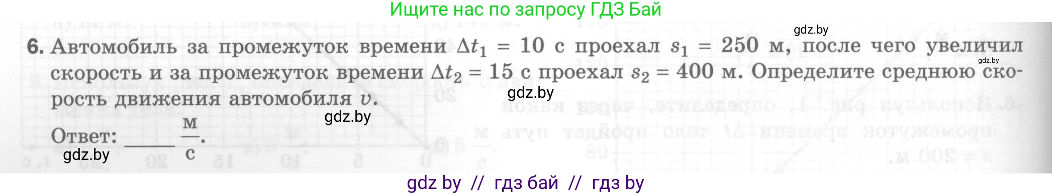 Физика, 7 класс Тесты, авторы: Шабусов Анатолий Константинович, Батурчик Борис Петрович, издательство Новое знание, Минск, 2021, жёлтого цвета, страница 28, номер 6, Условие