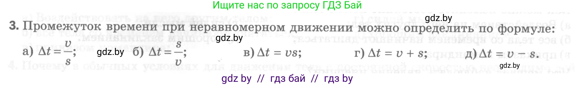 Физика, 7 класс Тесты, авторы: Шабусов Анатолий Константинович, Батурчик Борис Петрович, издательство Новое знание, Минск, 2021, жёлтого цвета, страница 29, номер 3, Условие