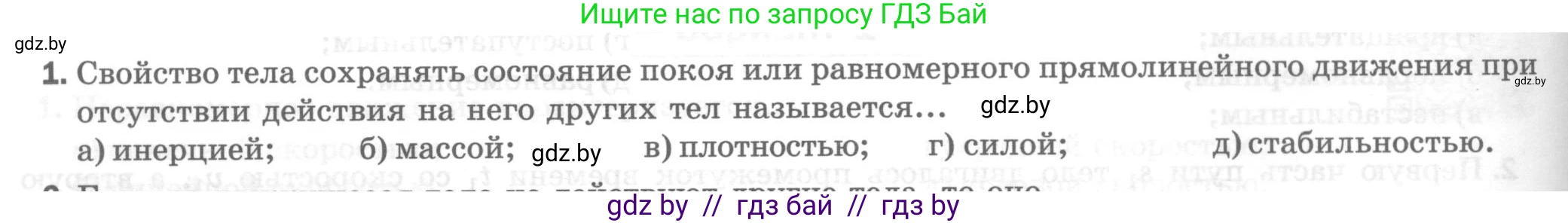 Физика, 7 класс Тесты, авторы: Шабусов Анатолий Константинович, Батурчик Борис Петрович, издательство Новое знание, Минск, 2021, жёлтого цвета, страница 30, номер 1, Условие