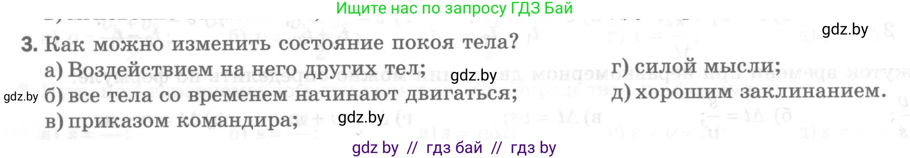 Физика, 7 класс Тесты, авторы: Шабусов Анатолий Константинович, Батурчик Борис Петрович, издательство Новое знание, Минск, 2021, жёлтого цвета, страница 30, номер 3, Условие