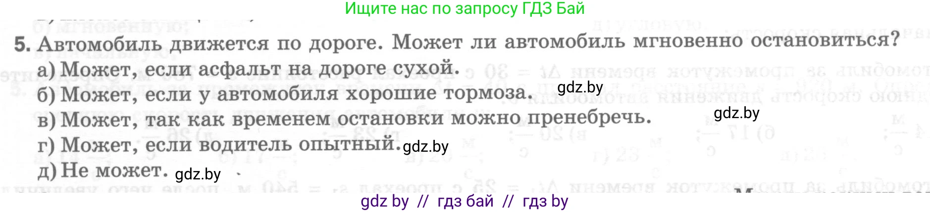 Физика, 7 класс Тесты, авторы: Шабусов Анатолий Константинович, Батурчик Борис Петрович, издательство Новое знание, Минск, 2021, жёлтого цвета, страница 30, номер 5, Условие