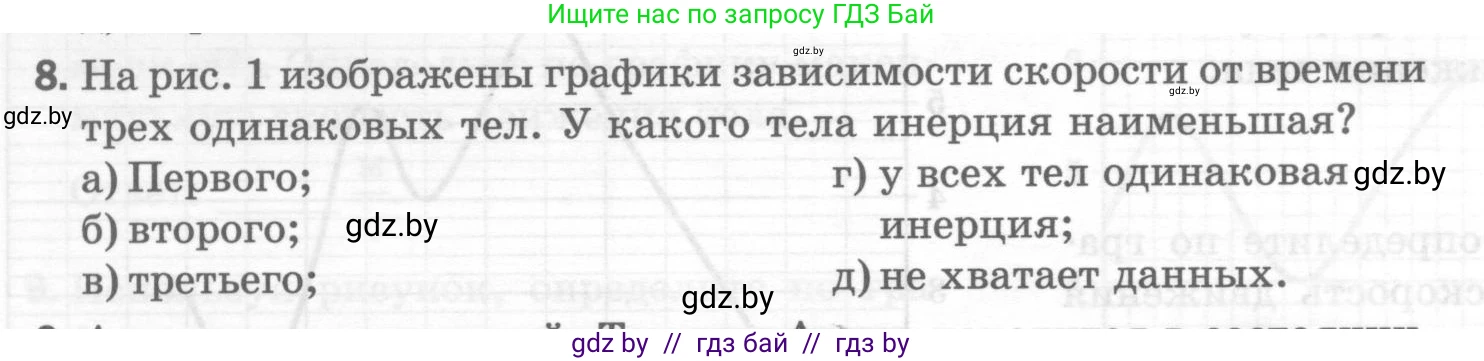 Физика, 7 класс Тесты, авторы: Шабусов Анатолий Константинович, Батурчик Борис Петрович, издательство Новое знание, Минск, 2021, жёлтого цвета, страница 30, номер 8, Условие