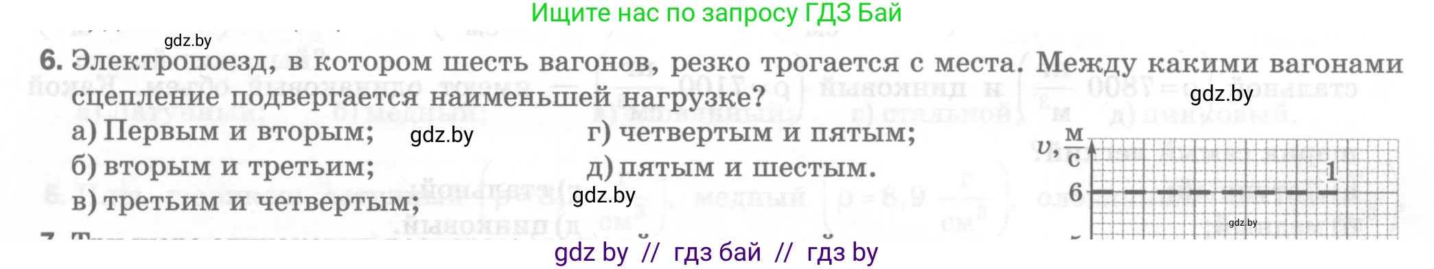 Физика, 7 класс Тесты, авторы: Шабусов Анатолий Константинович, Батурчик Борис Петрович, издательство Новое знание, Минск, 2021, жёлтого цвета, страница 31, номер 6, Условие