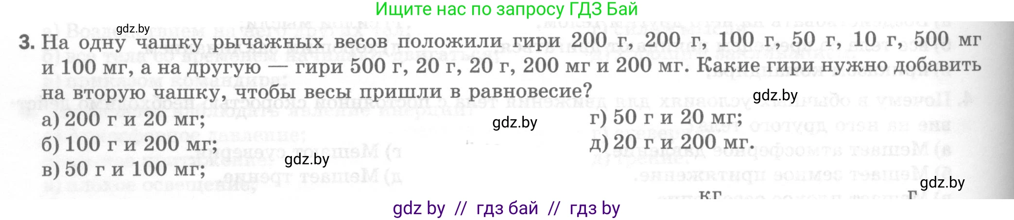 Физика, 7 класс Тесты, авторы: Шабусов Анатолий Константинович, Батурчик Борис Петрович, издательство Новое знание, Минск, 2021, жёлтого цвета, страница 32, номер 3, Условие