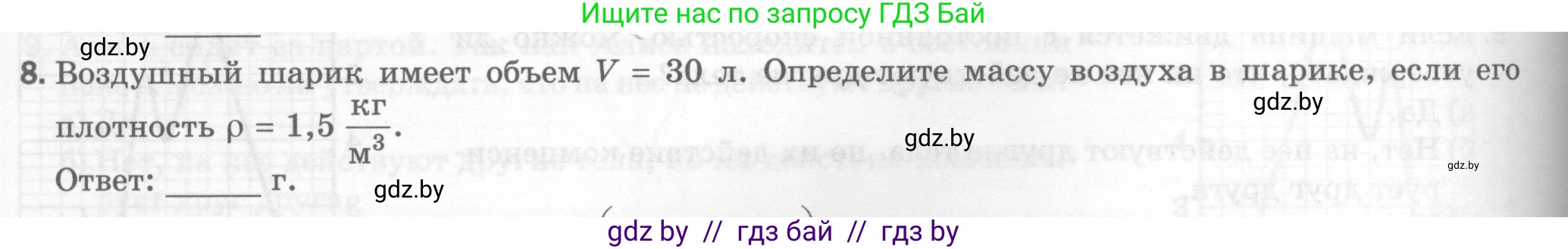 Физика, 7 класс Тесты, авторы: Шабусов Анатолий Константинович, Батурчик Борис Петрович, издательство Новое знание, Минск, 2021, жёлтого цвета, страница 32, номер 8, Условие