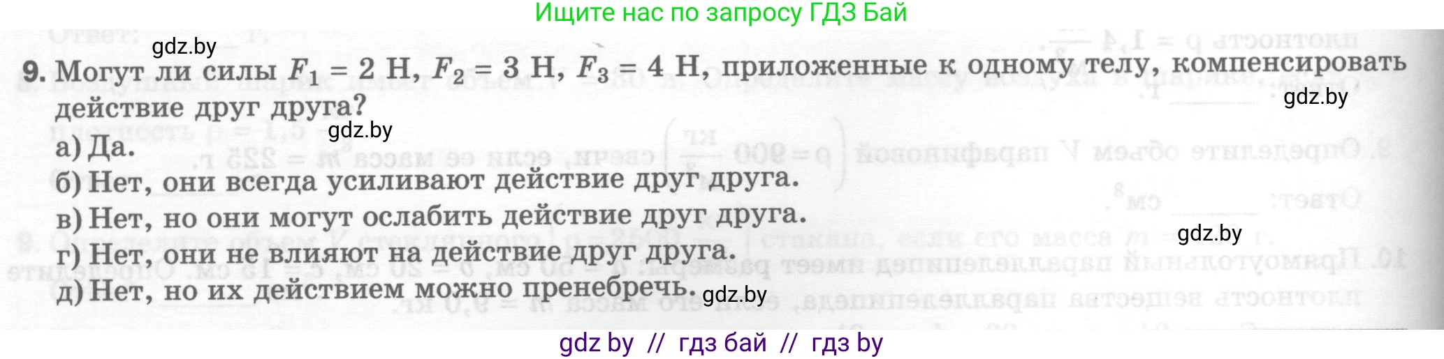 Физика, 7 класс Тесты, авторы: Шабусов Анатолий Константинович, Батурчик Борис Петрович, издательство Новое знание, Минск, 2021, жёлтого цвета, страница 34, номер 9, Условие