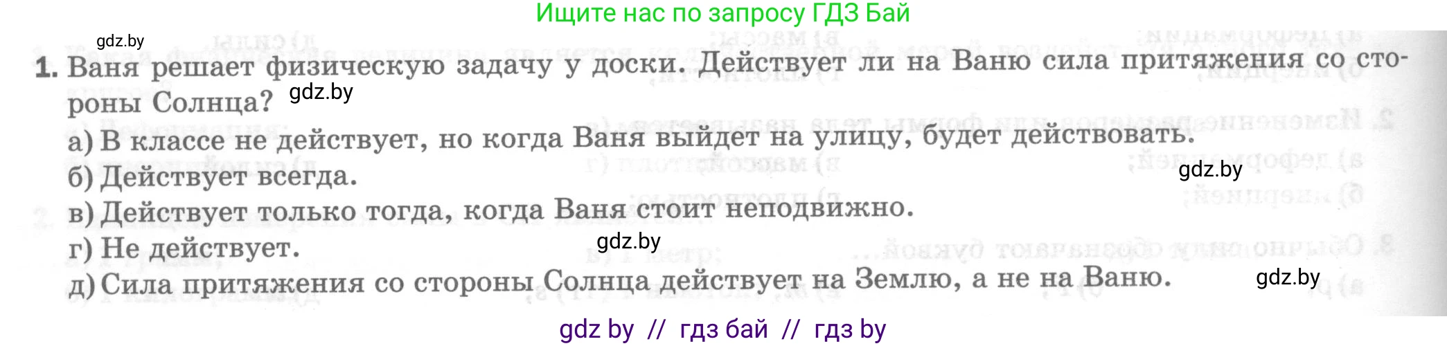 Физика, 7 класс Тесты, авторы: Шабусов Анатолий Константинович, Батурчик Борис Петрович, издательство Новое знание, Минск, 2021, жёлтого цвета, страница 36, номер 1, Условие