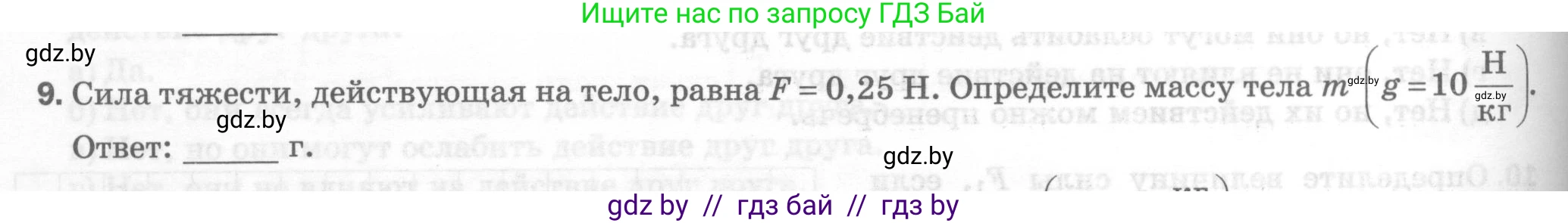 Физика, 7 класс Тесты, авторы: Шабусов Анатолий Константинович, Батурчик Борис Петрович, издательство Новое знание, Минск, 2021, жёлтого цвета, страница 36, номер 9, Условие