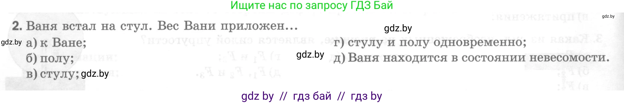Физика, 7 класс Тесты, авторы: Шабусов Анатолий Константинович, Батурчик Борис Петрович, издательство Новое знание, Минск, 2021, жёлтого цвета, страница 40, номер 2, Условие