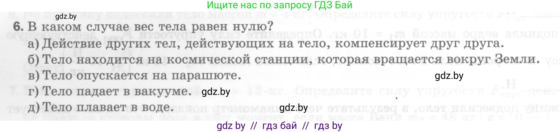 Физика, 7 класс Тесты, авторы: Шабусов Анатолий Константинович, Батурчик Борис Петрович, издательство Новое знание, Минск, 2021, жёлтого цвета, страница 40, номер 6, Условие
