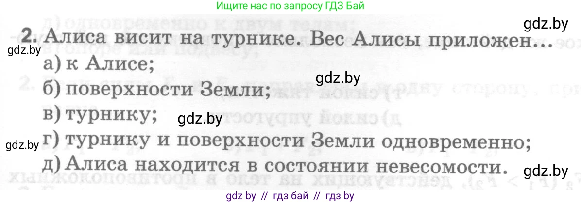 Физика, 7 класс Тесты, авторы: Шабусов Анатолий Константинович, Батурчик Борис Петрович, издательство Новое знание, Минск, 2021, жёлтого цвета, страница 41, номер 2, Условие