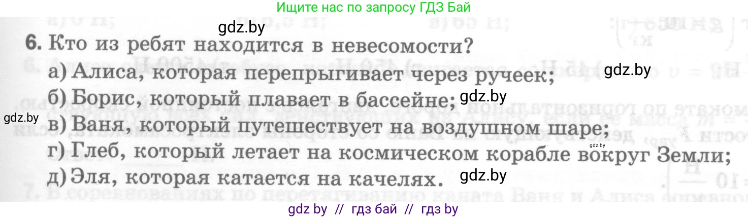 Физика, 7 класс Тесты, авторы: Шабусов Анатолий Константинович, Батурчик Борис Петрович, издательство Новое знание, Минск, 2021, жёлтого цвета, страница 41, номер 6, Условие